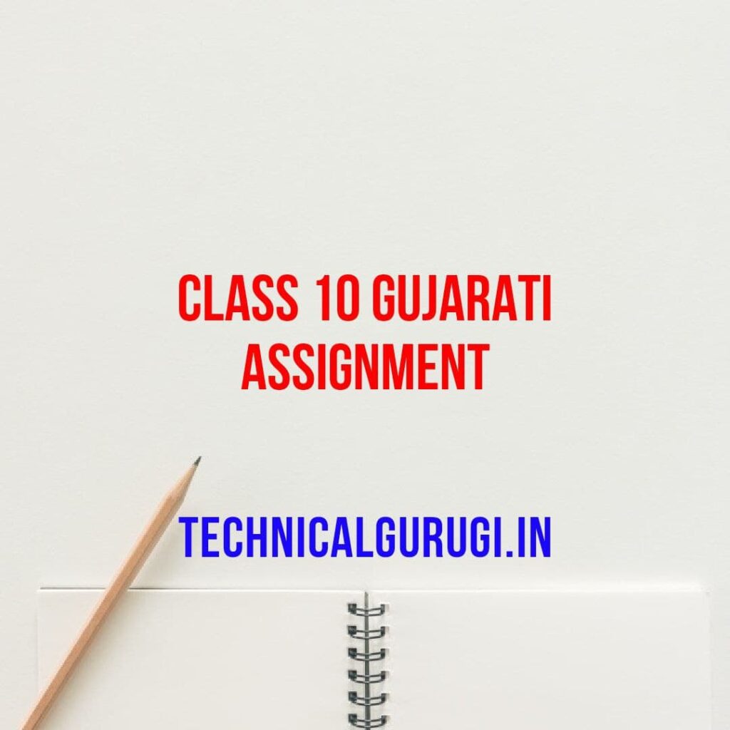 how to write assignment in gujarati